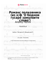undefined Andrey Petrov - Романс полковника (из к/ф 'О бедном гусаре замолвите слово')