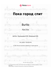 undefined Burito - Пока город спит
