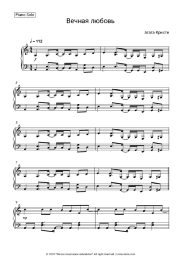 undefined Agatha Christie - Вечная любовь