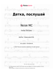 undefined Noize MC - Детка, послушай