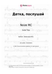 Sheet music, chords Noize MC - Детка, послушай