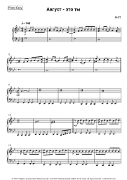 Sheet music, chords Mot - Август – это ты