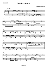 undefined Premyer-Ministr - Два бриллианта