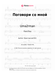 undefined Uma2rman - Поговори со мной