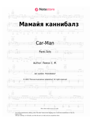 undefined Car-Man, Sergey Lemokh - Мамайя каннибалз