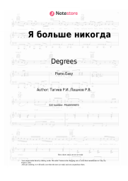 Sheet music, chords Degrees - Я больше никогда
