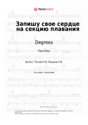Sheet music, chords Degrees - Запишу свое сердце на секцию плавания