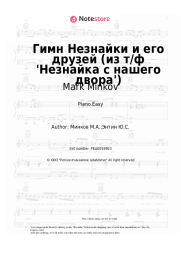 Sheet music, chords Mark Minkov - Гимн Незнайки и его друзей (из т/ф 'Незнайка с нашего двора')