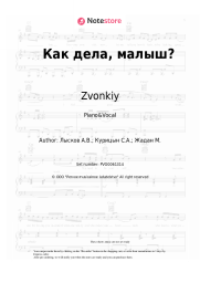 Sheet music, chords Zvonkiy, Marie Kraymbreri - Как дела, малыш?