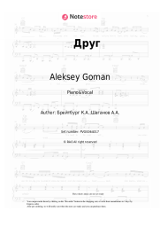 Sheet music, chords Aleksey Goman - Друг