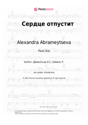 Sheet music, chords Alexandra Abrameytseva - Сердце отпустит