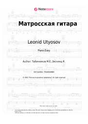 undefined Leonid Utyosov, Modest Tabachnikov - Матросская гитара