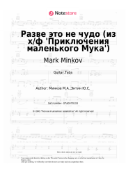Sheet music, chords Mark Minkov - Разве это не чудо (из х/ф 'Приключения маленького Мука')