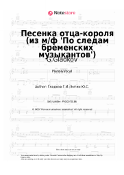 Sheet music, chords G.Gladkov - Песенка отца-короля (из м/ф 'По следам бременских музыкантов')