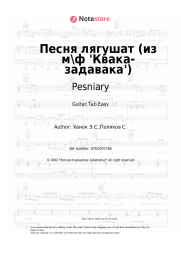 Sheet music, chords Pesniary - Песня лягушат (из м\ф 'Квака-задавака')