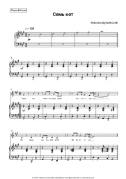 undefined Maksim Dunayevsky - Семь нот (из т/ф 'Семь счастливых нот')