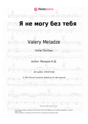 Sheet music, chords Valery Meladze - Я не могу без тебя