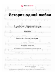 Sheet music, chords Lyubov Uspenskaya - История одной любви