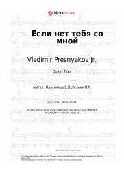 Sheet music, chords Vladimir Presnyakov Jr. - Если нет тебя со мной