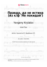undefined Yevgeny Krylatov - Правда, да не истина (из к/ф 'Не покидай')