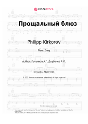 Sheet music, chords Philipp Kirkorov, Alexander Lukyanov - Прощальный блюз