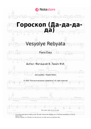 Sheet music, chords Vesyolye Rebyata, Vladimir Matetsky - Гороскоп (Да-да-да-да)