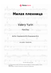 Sheet music, chords Valery Yurin - Милая пленница