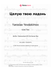 undefined Yaroslav Yevdokimov, Boris Emelyanov - Целую твою ладонь