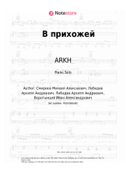 Sheet music, chords ARKH - В прихожей