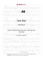 Sheet music, chords Lika Star - АБ