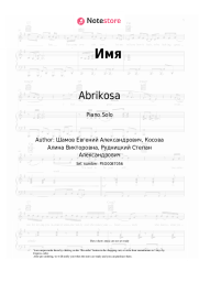 Sheet music, chords Abrikosa - Имя