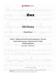 Sheet music, chords Abrikosa - Имя