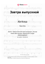 Sheet music, chords Abrikosa - Завтра выпускной