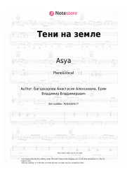 Sheet music, chords Asya - Тени на земле