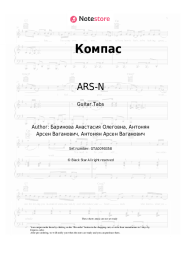 Sheet music, chords ARS-N - Компас