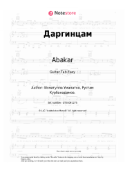 Sheet music, chords Abakar - Даргинцам
