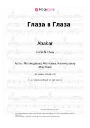 Sheet music, chords Abakar - Глаза в Глаза