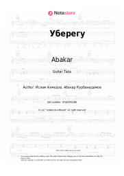 Sheet music, chords Abakar - Уберегу