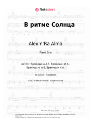Sheet music, chords Alex’n’Ra Alma - В ритме Солнца