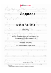Sheet music, chords Alex’n’Ra Alma - Ладолея