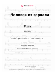Sheet music, chords Pizza - Человек из зеркала
