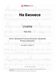Sheet music, chords Livaine - На бизнесе